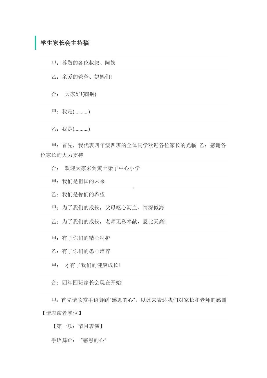 学生家长会主持稿.docx_第1页