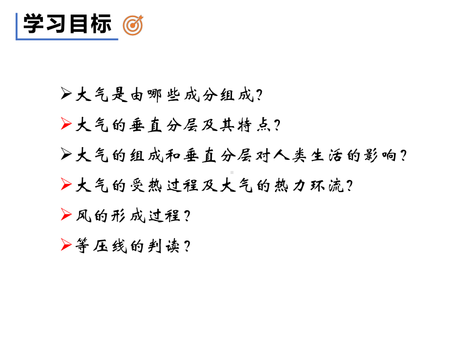 2.1 地球上的大气ppt课件-2023新人教版（2019）《高中地理》必修第一册.pptx_第2页