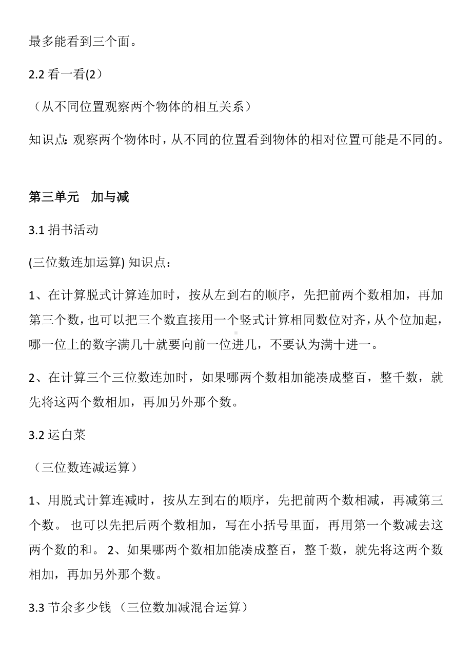 (完整版)北师大版小学数学三年级上册知识点总结.doc_第2页