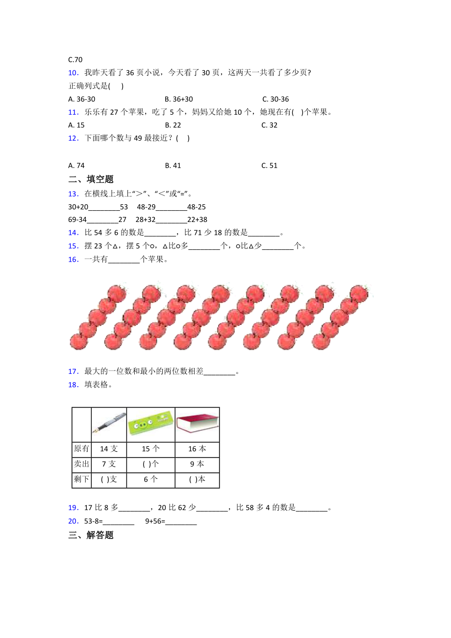 (压轴题)小学数学二年级数学上册第二单元《100以内的加法和减法(二)》单元测试题(含答案解析).doc_第2页