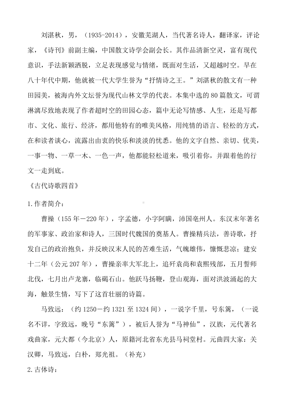 (名师整理)最新部编人教版语文中考单元复习《七年级上册第一单元》导学案(含答案).doc_第3页