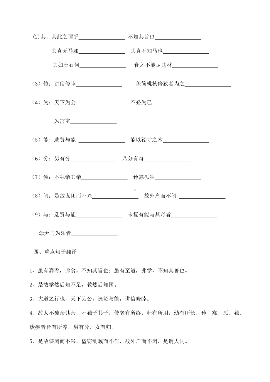 (名师整理)最新部编人教版语文八年级下册《礼记二则》同步提升训练(含答案).docx_第2页