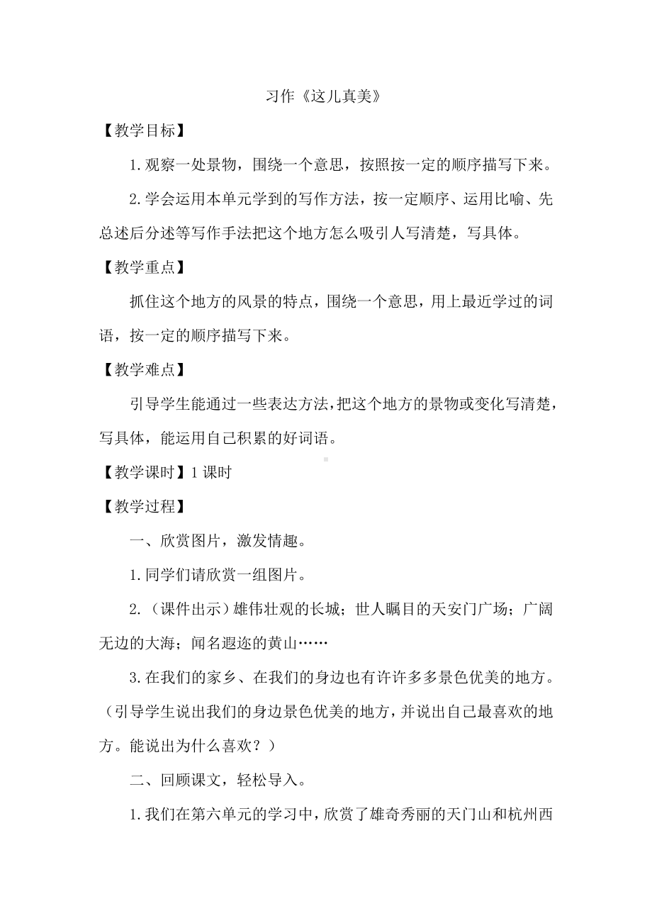 (完整)部编版小学语文三年级第六单元习作(优质教案).doc_第1页