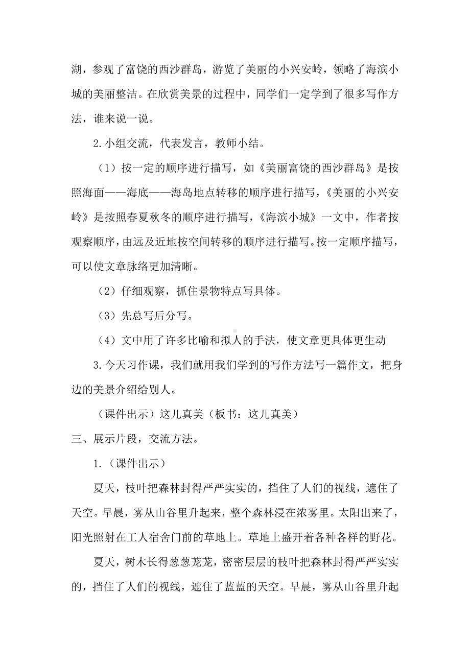 (完整)部编版小学语文三年级第六单元习作(优质教案).doc_第2页