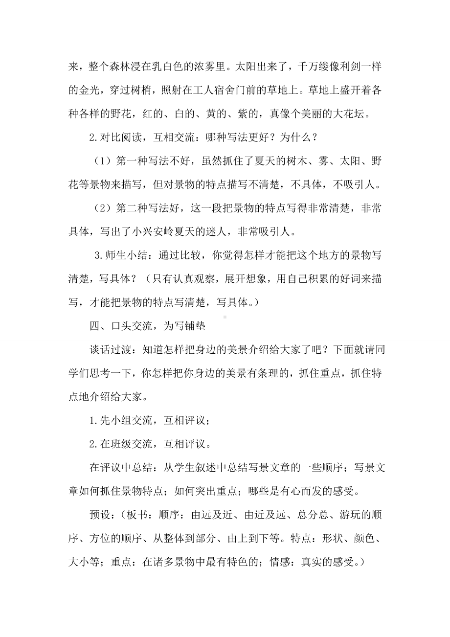 (完整)部编版小学语文三年级第六单元习作(优质教案).doc_第3页