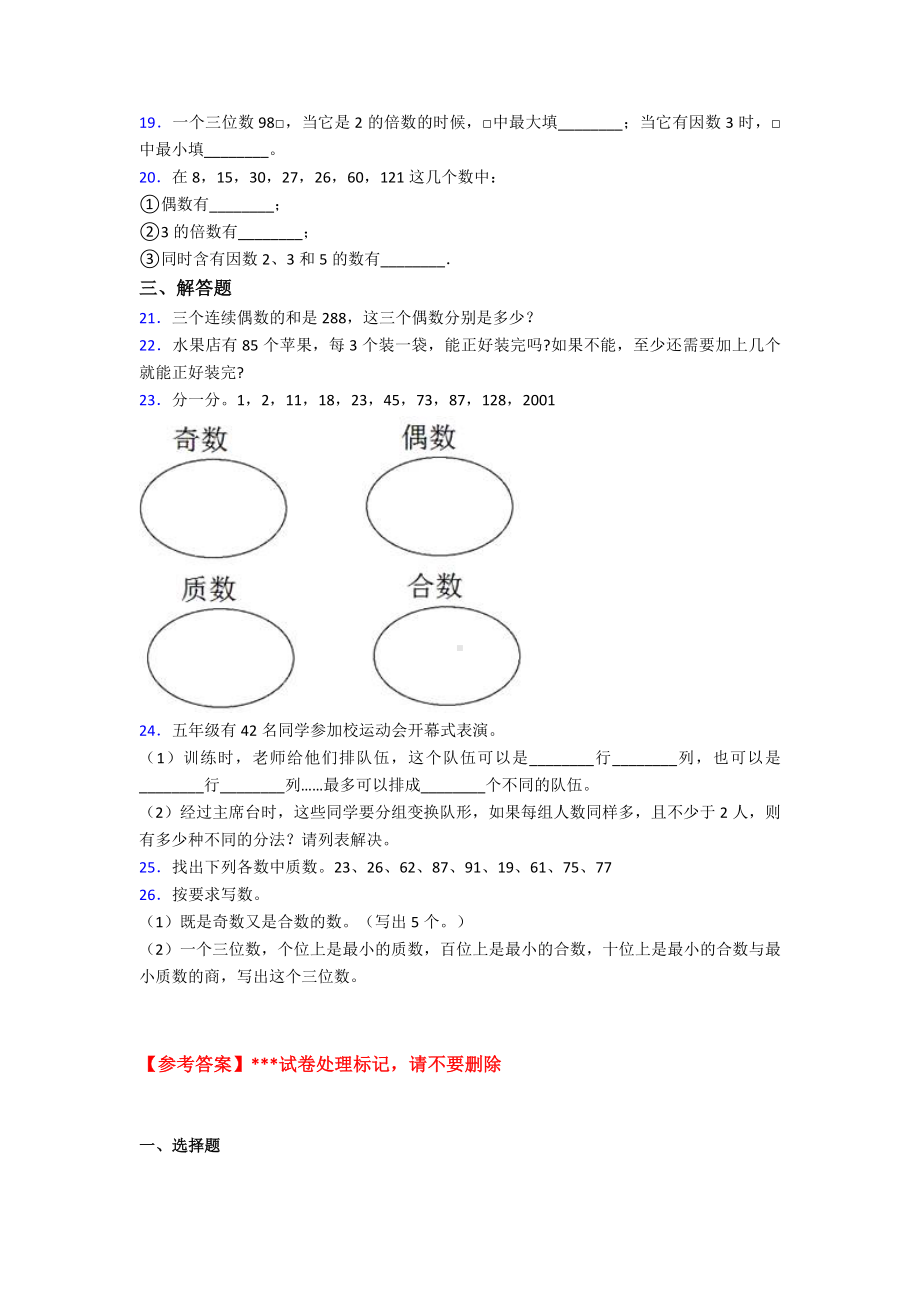 (压轴题)小学数学五年级下册第二单元因数与倍数检测题(含答案解析).doc_第2页