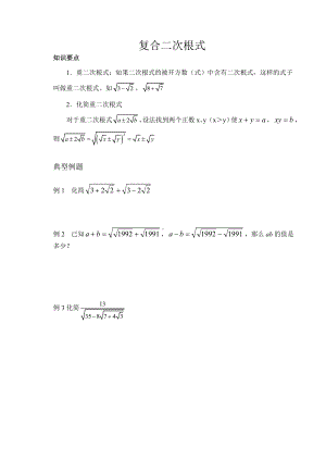 (完整版)复合二次根式.doc