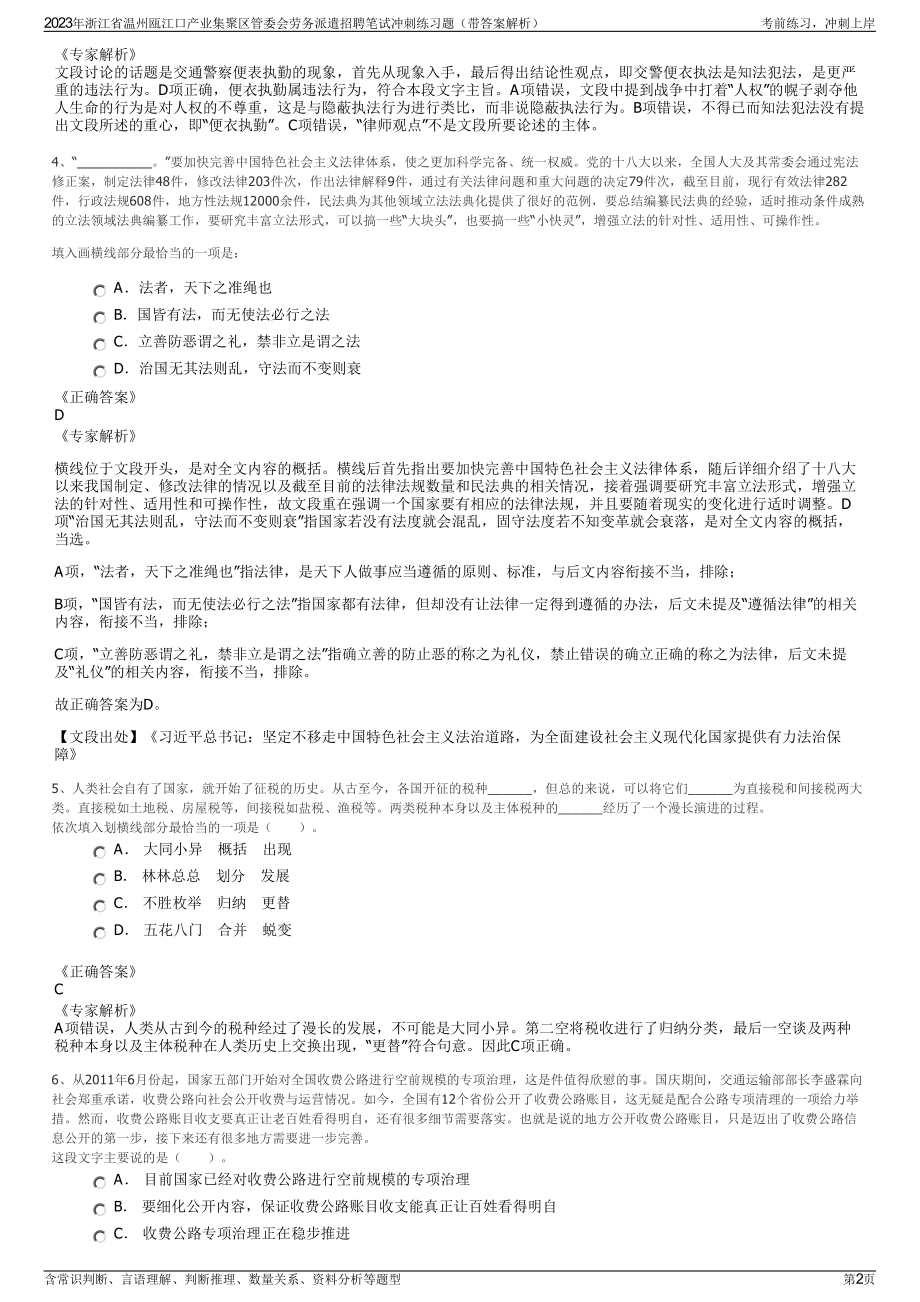 2023年浙江省温州瓯江口产业集聚区管委会劳务派遣招聘笔试冲刺练习题（带答案解析）.pdf_第2页