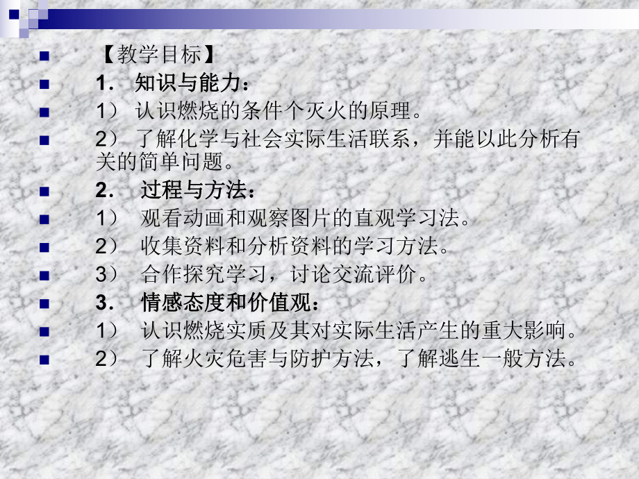 教学设计：燃烧和灭火 .ppt_第2页