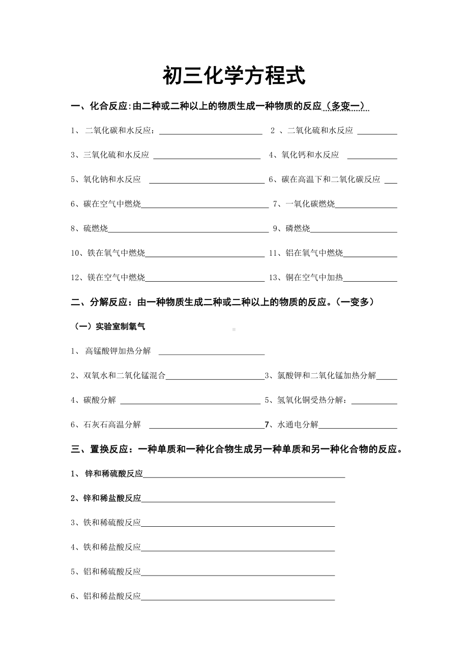 (名师整理)最新化学中考专题复习《方程式大全》考点精讲精练(含答案).docx_第1页