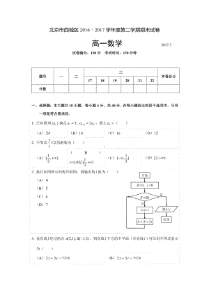 (全优试卷)版北京市西城区度第二学期期末考试高一数学试卷.doc