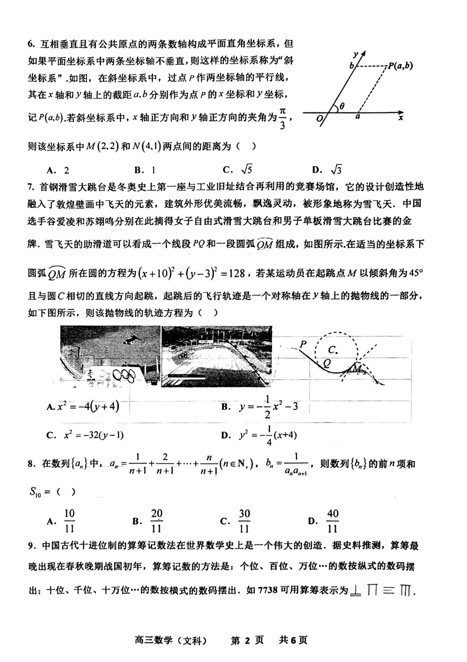 江西省景德镇2023届高三下学期三模文科数学试卷+答案.pdf_第2页