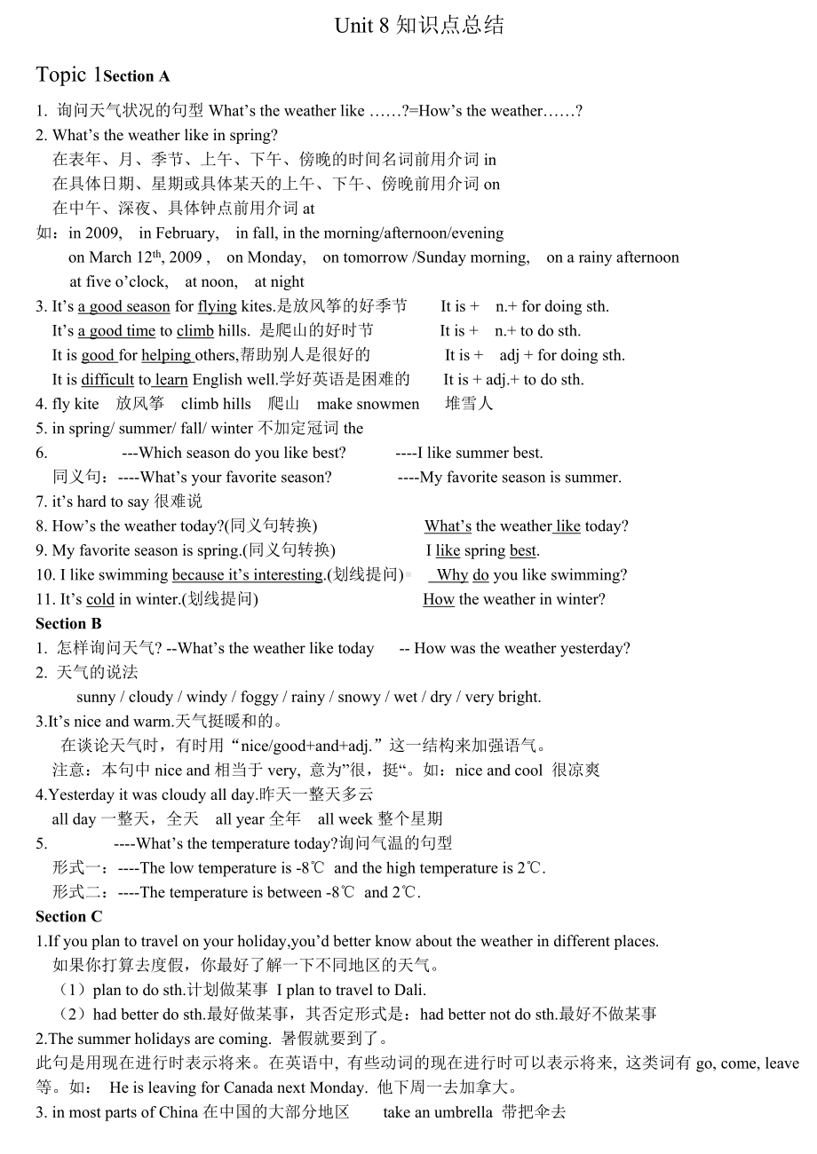 (仁爱版)七年级英语下册Unit-8语言点归纳.doc_第1页