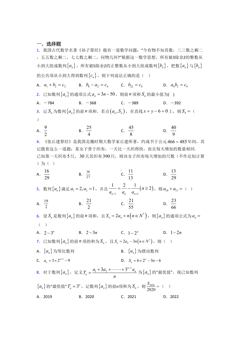 (典型题)高中数学必修五第一章《数列》检测题(答案解析).doc_第1页