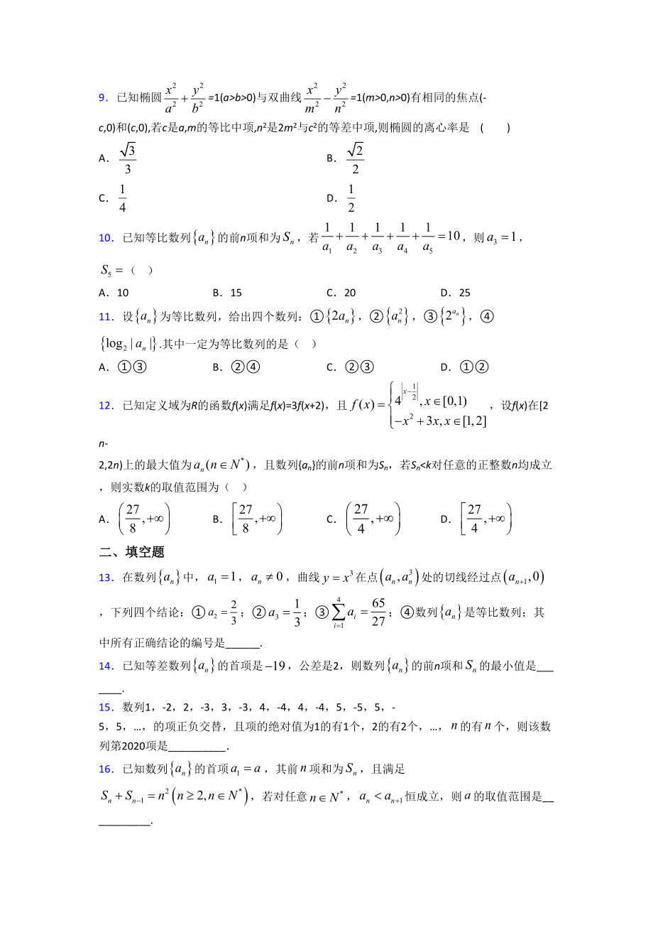 (典型题)高中数学必修五第一章《数列》检测题(答案解析).doc_第2页