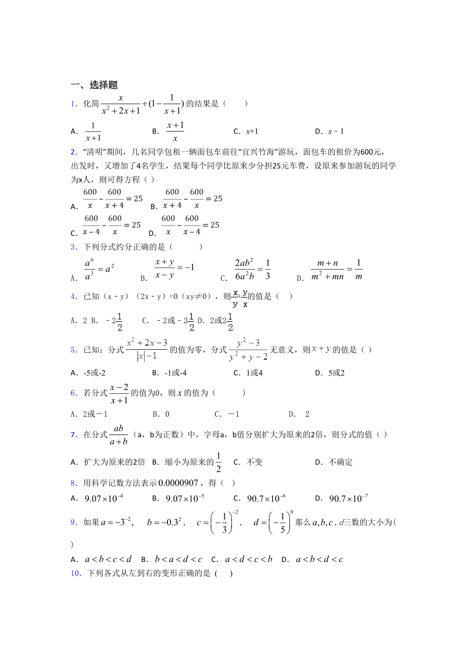 (专题精选)最新初中数学—分式的难题汇编附答案.doc_第1页