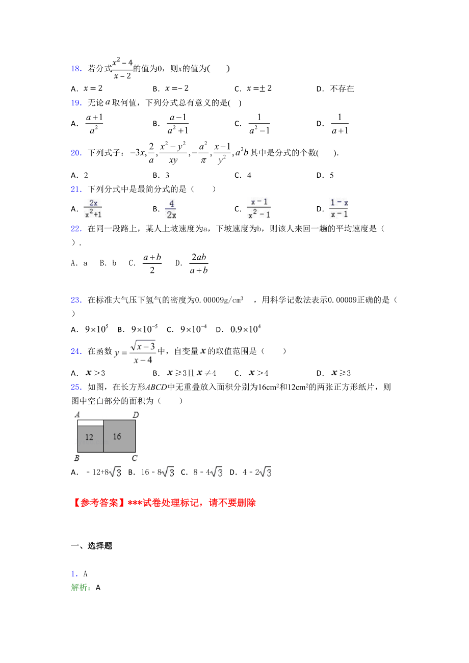 (专题精选)最新初中数学—分式的难题汇编附答案.doc_第3页