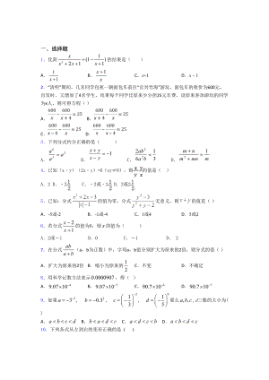 (专题精选)最新初中数学—分式的难题汇编附答案.doc