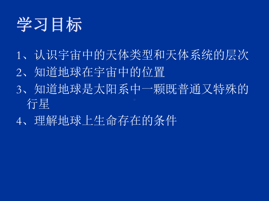 1.1宇宙中的地球ppt课件-2023新人教版（2019）《高中地理》必修第一册.ppt_第2页