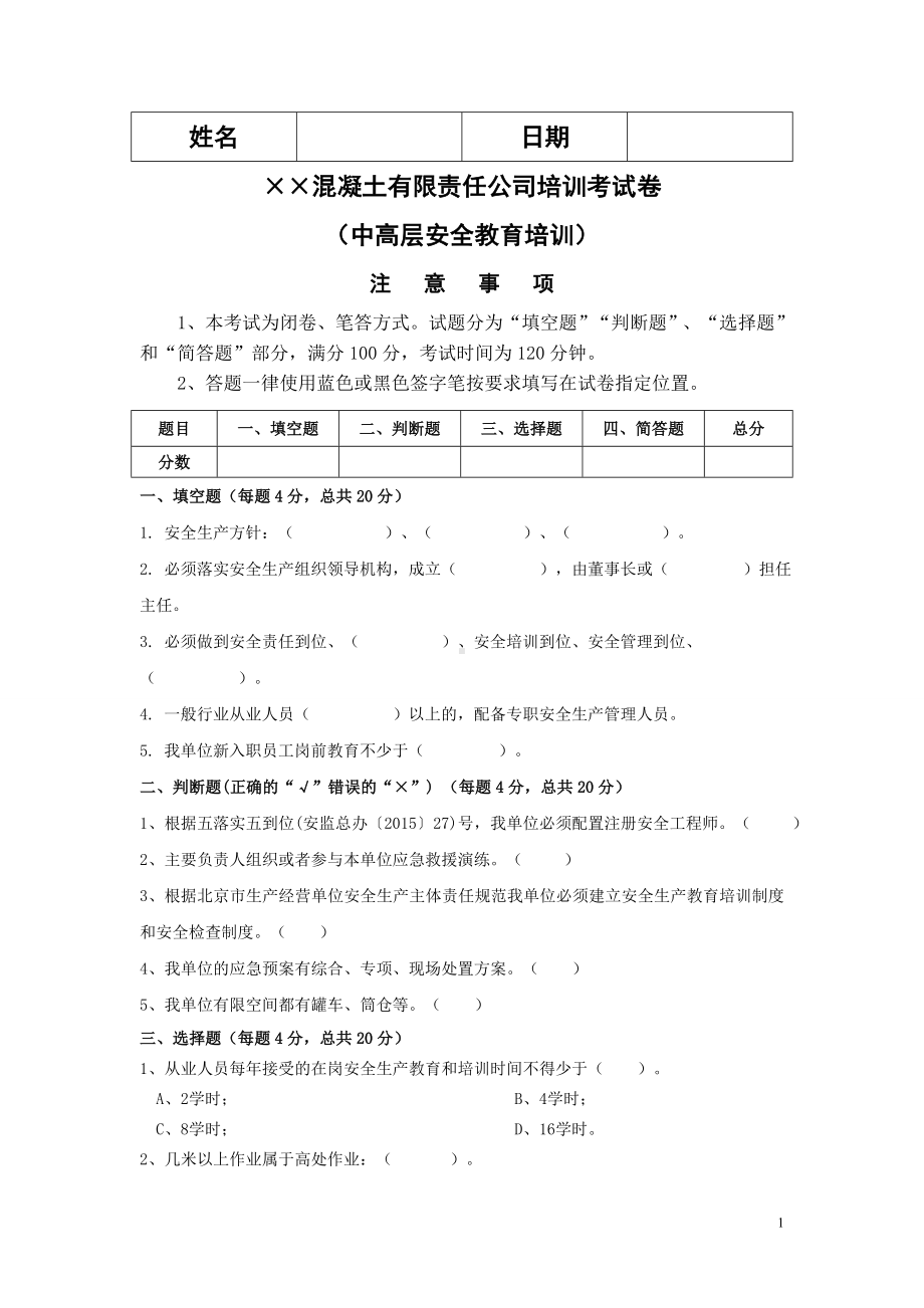 公司安全负责人安全生产教育培训试卷（含答案）参考模板范本.doc_第1页