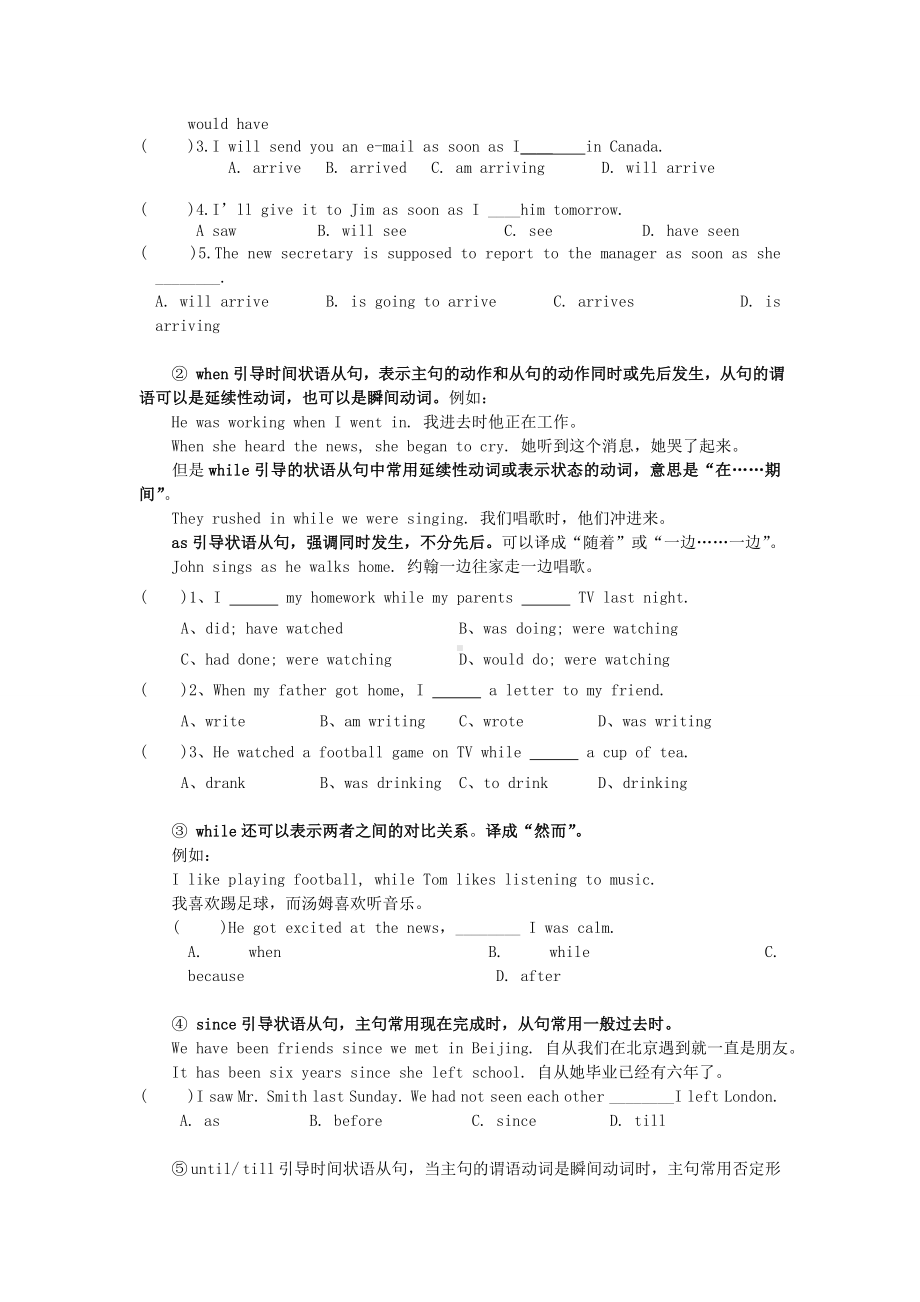 (完整版)初三总复习-状语从句.doc_第2页