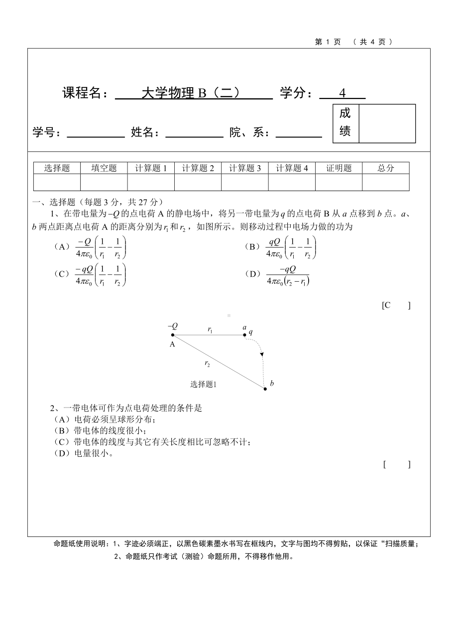 (完整版)大学物理电磁学试卷.doc_第1页