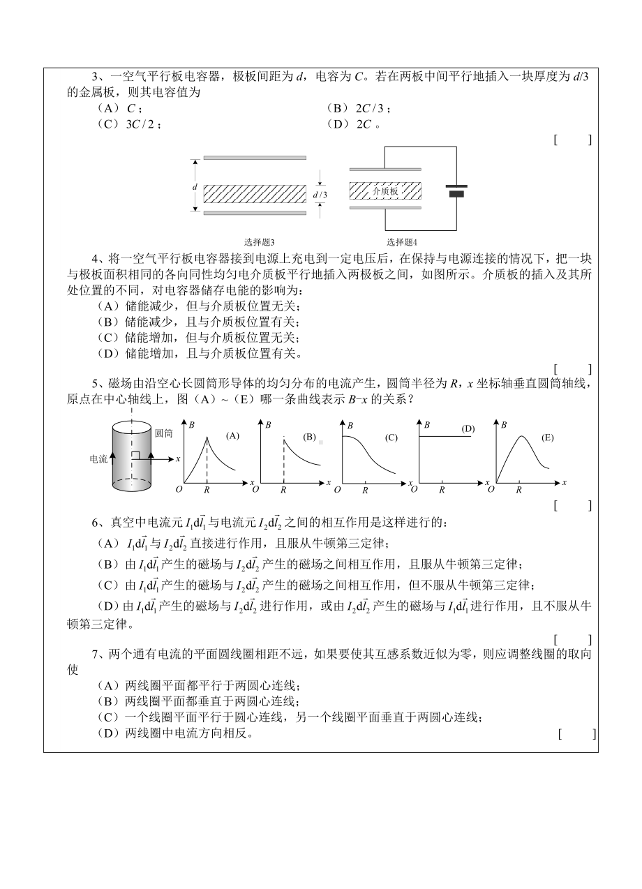 (完整版)大学物理电磁学试卷.doc_第2页