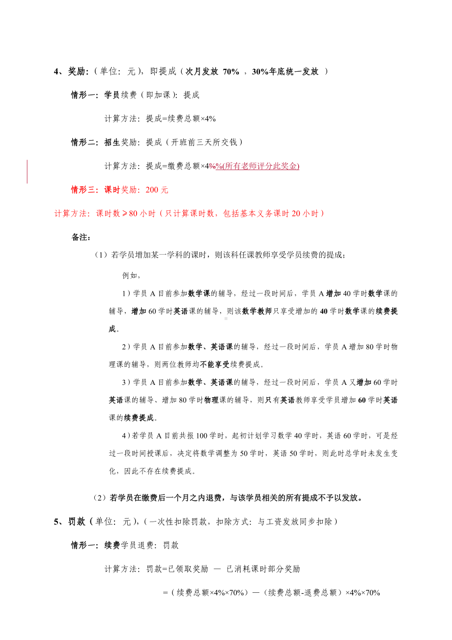 (完整版)培训机构授课教师薪资体系及考核.doc_第2页