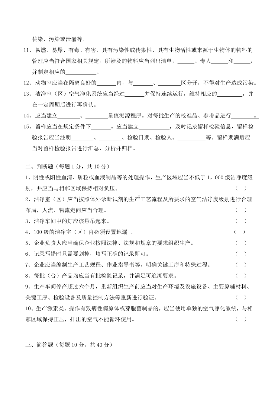 (完整版)医疗器械生产质量管理规范(体外诊断试剂)试题及答案.doc_第2页