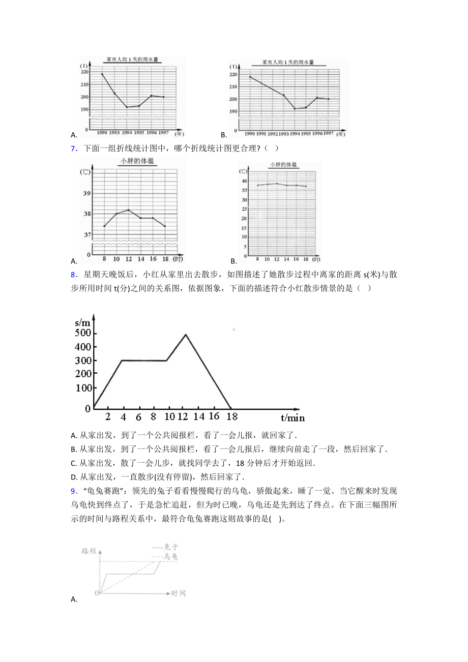 (典型题)小学数学五年级下册第七单元折线统计图检测(包含答案解析).doc_第2页