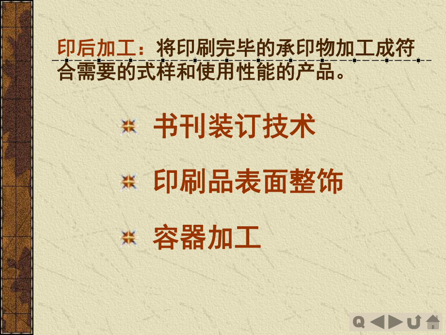 第七章印后加工.ppt_第2页