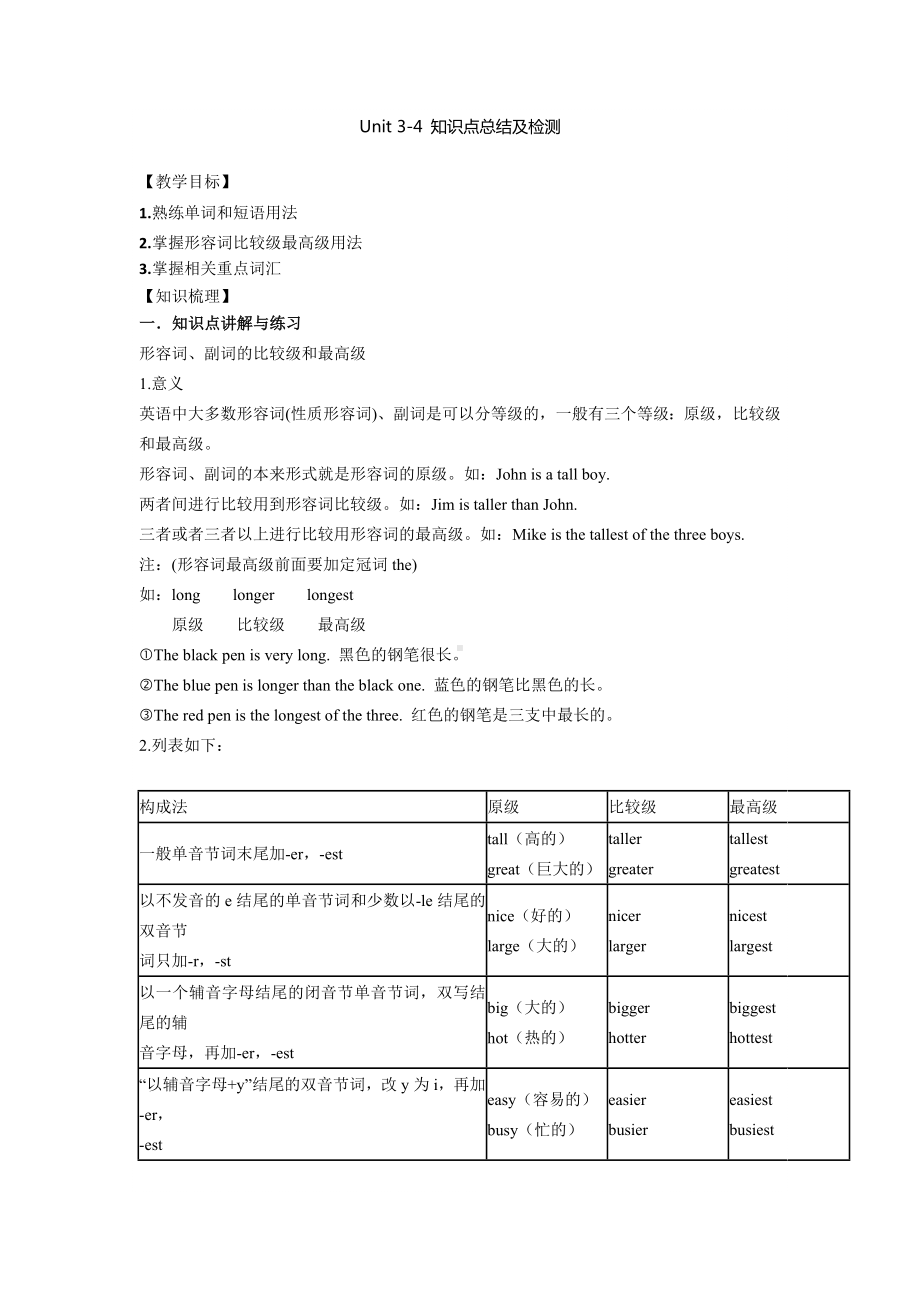 (完整版)人教版八年级上册Unit3-4单元知识点总结.doc_第1页