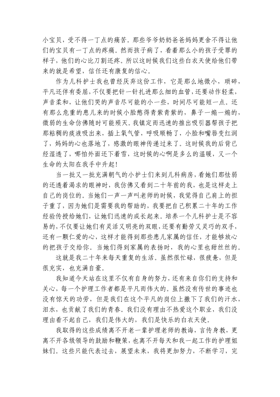 512护士节主题演讲讲话发言稿参考范文范文500字（精选25篇）.docx_第3页