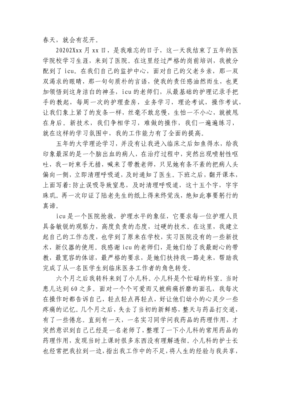 关于2023护士节优秀主题演讲讲话发言稿参考范文（精选26篇）.docx_第3页