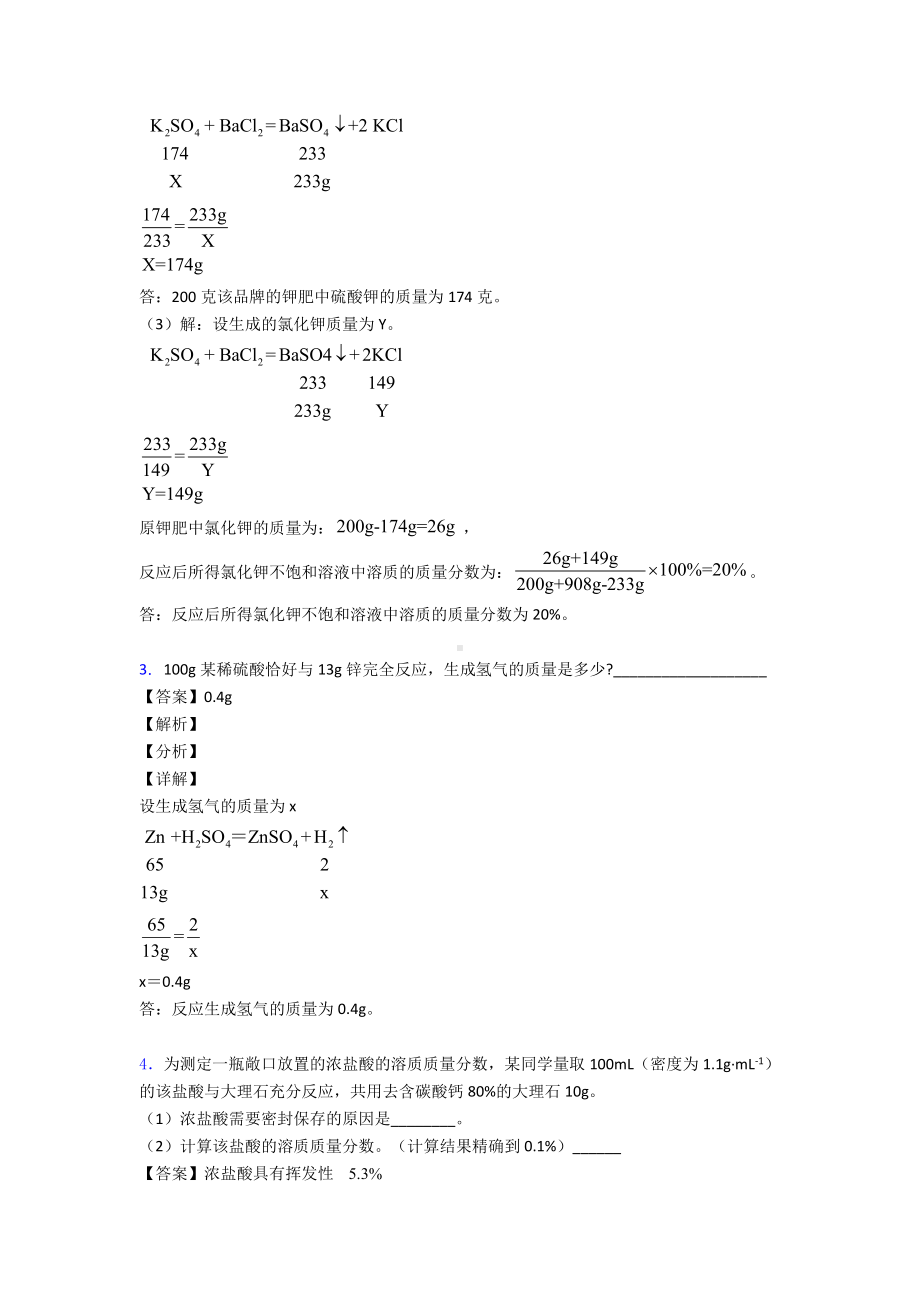 (化学)九年级化学化学方程式的计算专题训练答案.doc_第2页