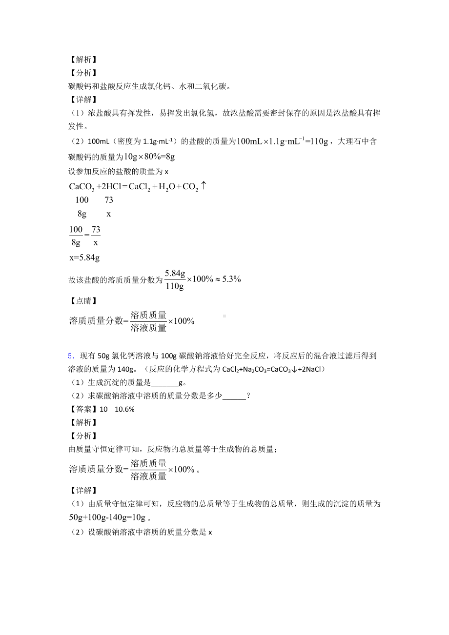 (化学)九年级化学化学方程式的计算专题训练答案.doc_第3页