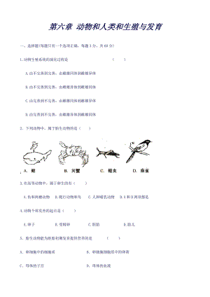 (华东师大版)七年级科学下册第六章《动物和人的生殖与发育》测试题1().doc