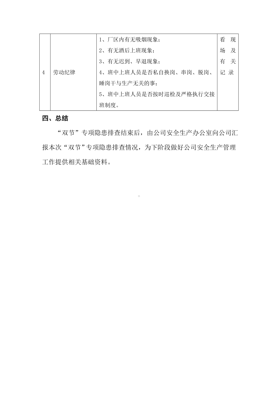 关于开展双节专项隐患排查工作方案参考模板范本.doc_第2页