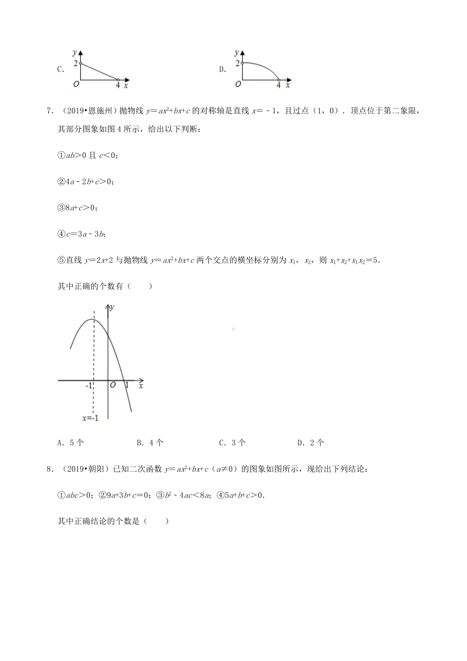 (名师整理)最新数学中考专题冲刺《函数》压轴真题训练(含答案).doc_第3页