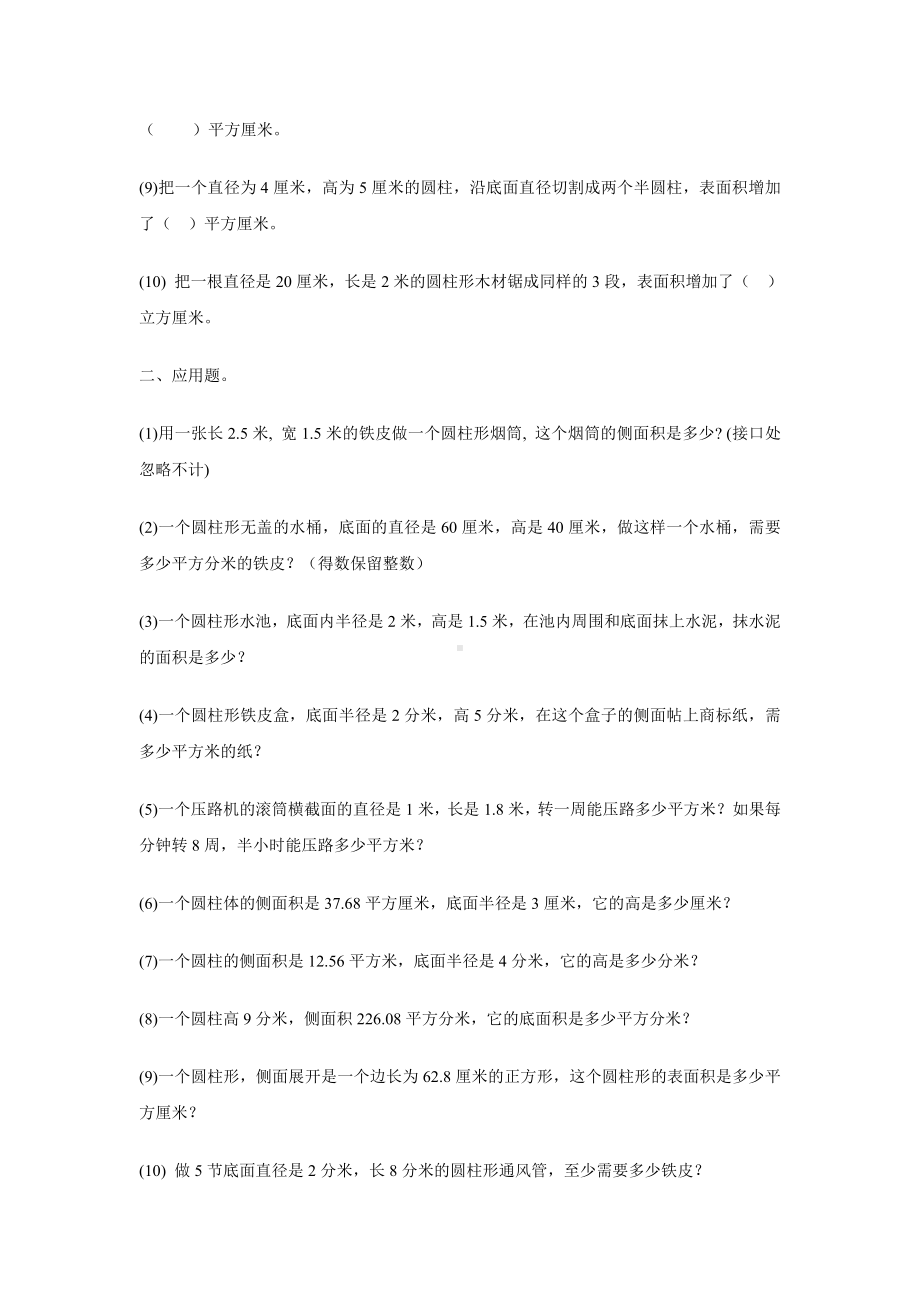 (完整版)圆柱表面积练习题.doc_第3页