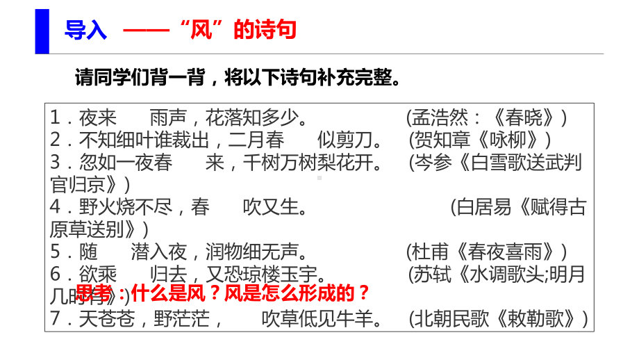 2.2 大气的受热过程和大气运动 第三课时 大气水平运动-风ppt课件-2023新人教版（2019）《高中地理》必修第一册.pptx_第1页