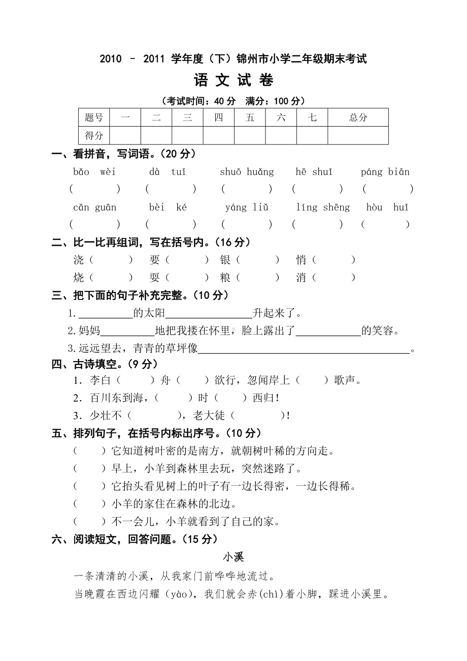 (完整)小学二年级期末考试语文试卷.doc_第1页