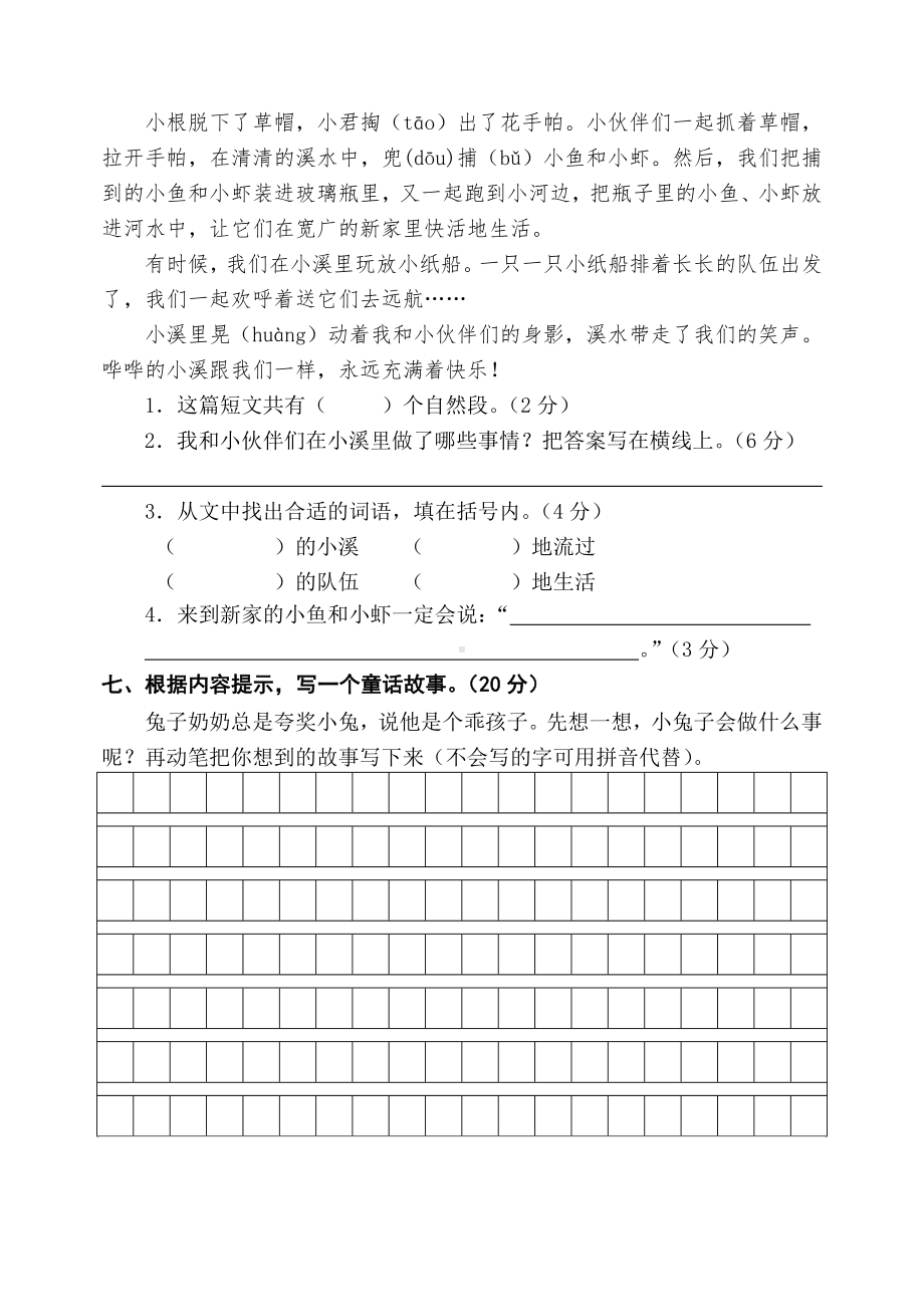 (完整)小学二年级期末考试语文试卷.doc_第2页