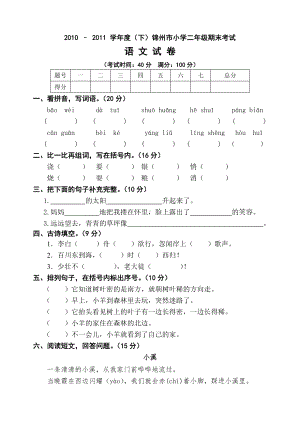 (完整)小学二年级期末考试语文试卷.doc