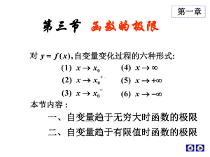 第三节函数的极限.ppt