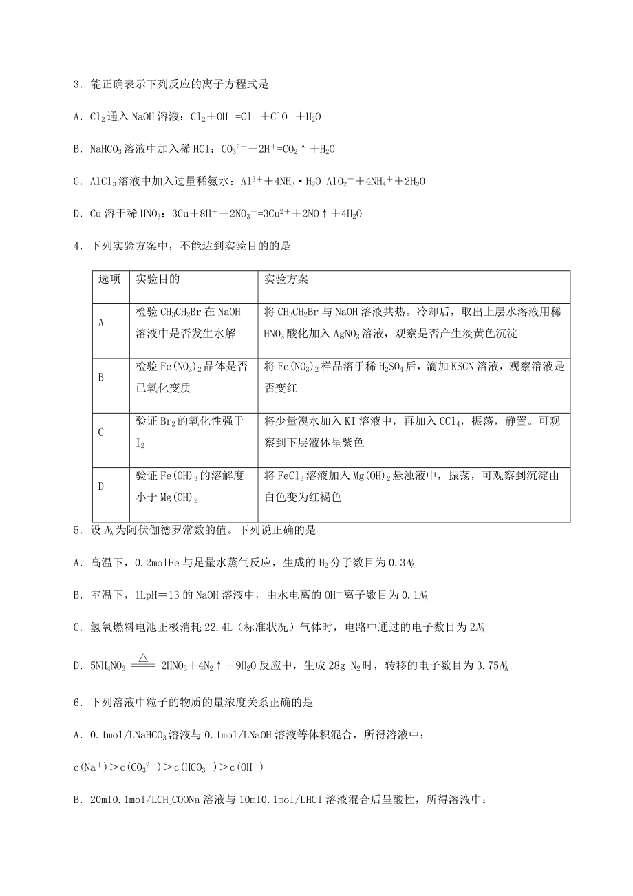 (四川省)高考真题理科综合(化学部分)试题.docx_第2页