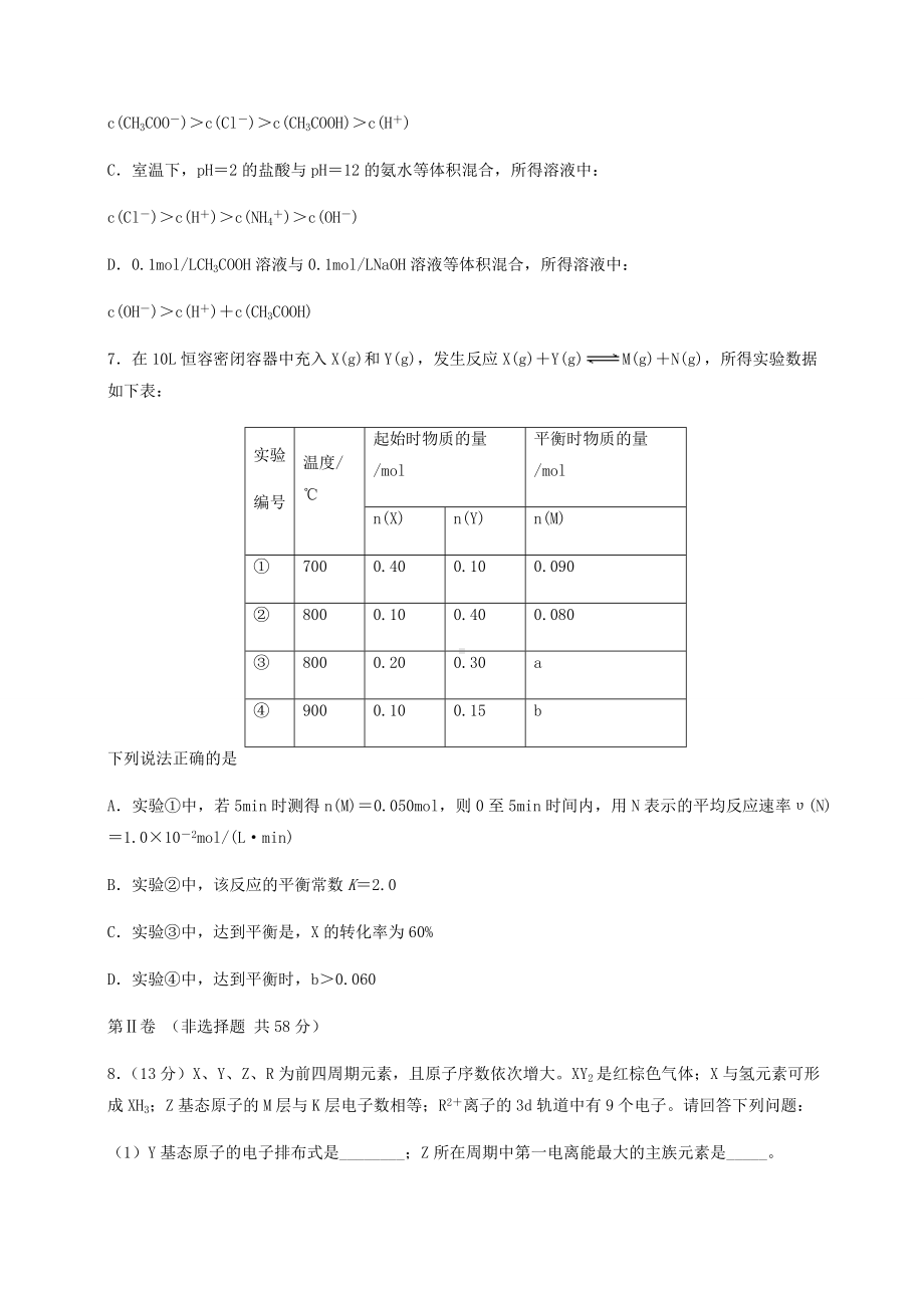 (四川省)高考真题理科综合(化学部分)试题.docx_第3页