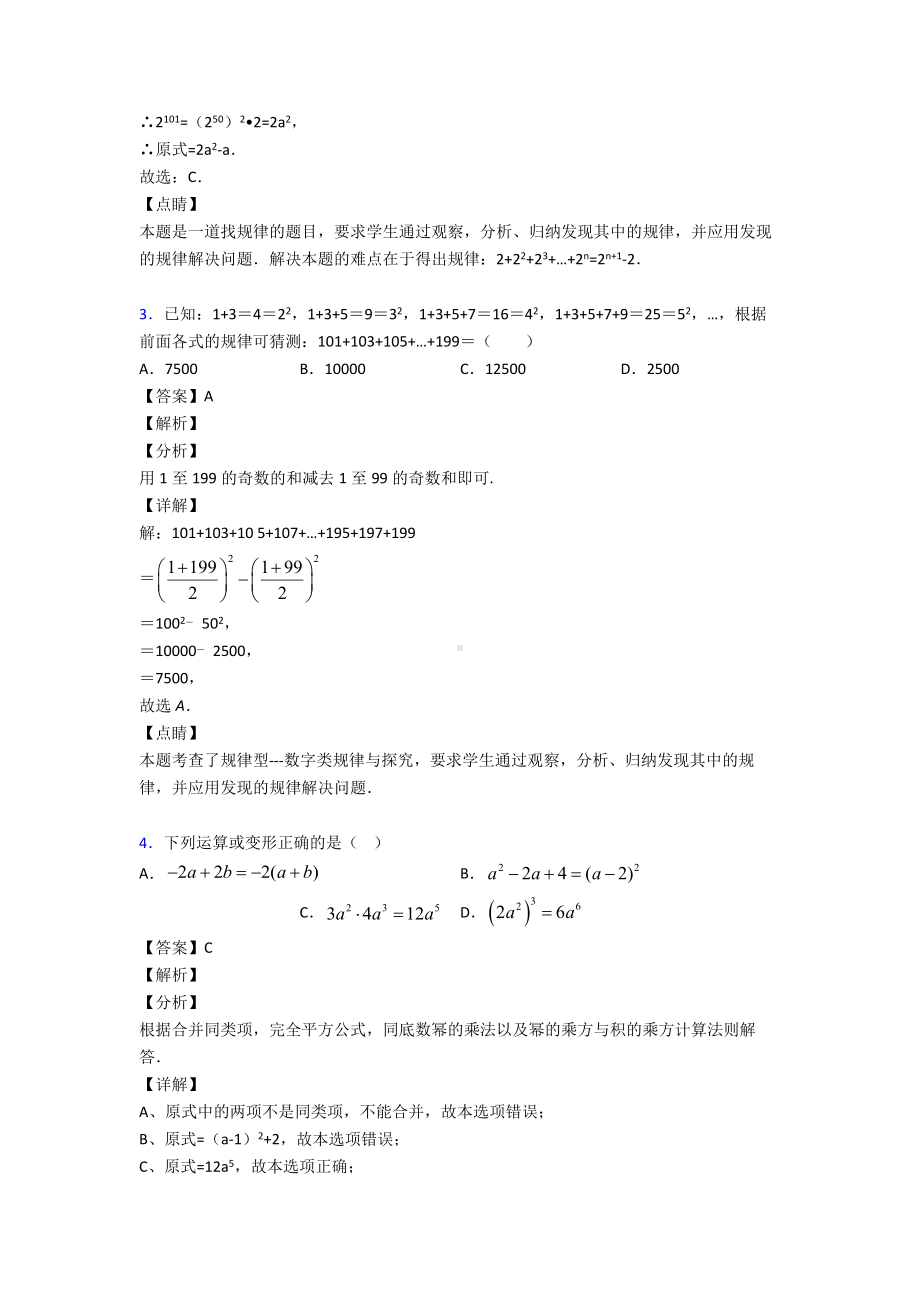 (专题精选)初中数学代数式真题汇编.doc_第2页