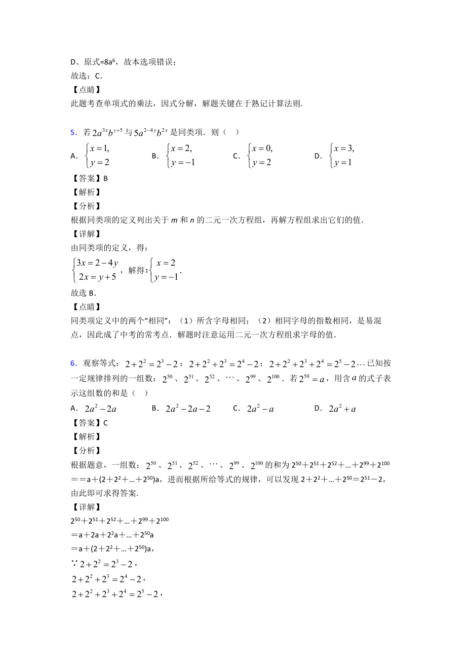 (专题精选)初中数学代数式真题汇编.doc_第3页