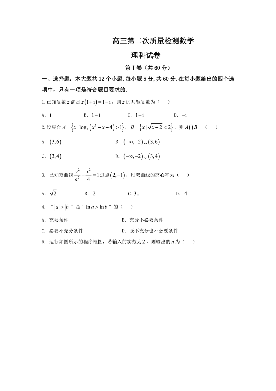 高三第二次质量检测数学参考模板范本.doc_第1页